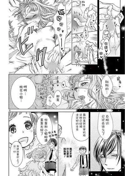 [Koro me] okotobaniamaete, daka sete itadakimasu.~ Kedamono shitsuji to mata don dōsei!~ | 恭敬不如从命 请让我抱紧你。~禽兽管家和股咚同居小姐!?~ [Chinese] [靴下x莉赛特联合汉化]