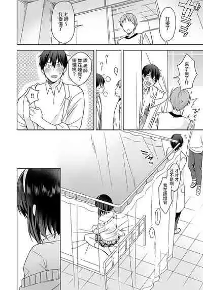 [Fuyuichi Monme] Amayakashi Jouzu no Nagasato-san ~ Hokenshitsu de Yoshi Yoshi Ecchi!~ Ch.1-8 [Chinese] [裸單騎漢化]