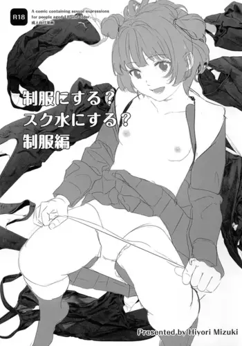 (C107) [Hiyorimi no Sora (Hiyori Mizuki)] Seifuku ni Suru? Sukumizu ni Suru? Seifuku-Hen