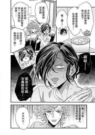 [Tsurusawa Tsutako] Niizuma-kun to Arao-kun Okawari | 新妻君与新夫君 再来一份 Ch. 01 - 06(上+下) + 番外 [Chinese] [冒险者公会] [完结]