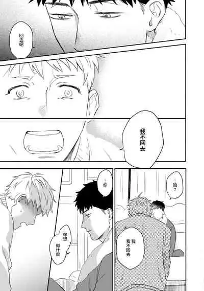 Ai, SUN SUN | 爱，SUN SUN Ch. 3-4