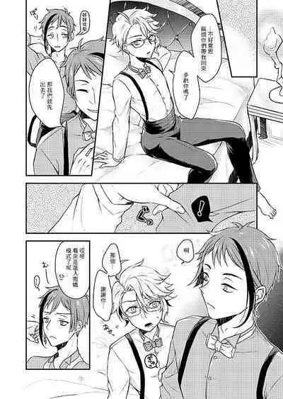 Futago ni Aisare Sugite Kyou mo Nemurenai | 被雙子愛的死去活來今天也沒法入睡