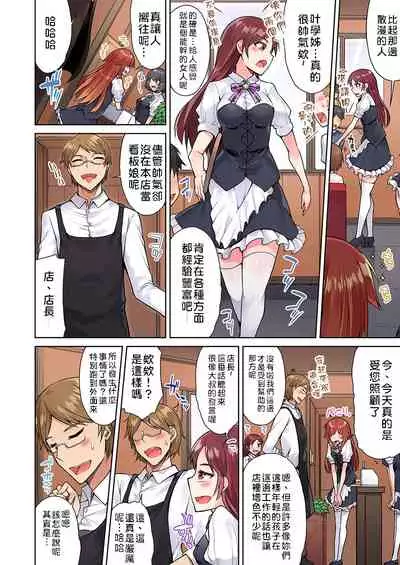 [Toyo] Traditional Job of Washing Girls' Body | 私密處洗淨屋的工作～和單戀的他在女湯裡～ Ch.13-17 [Chinese] [禁漫漢化組] [Ongoing]