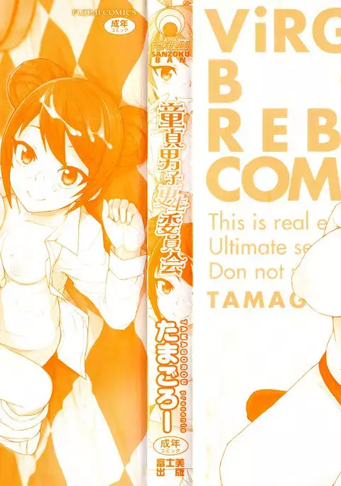 Doutei Danshi Kousei Iinkai Ch. 1-10