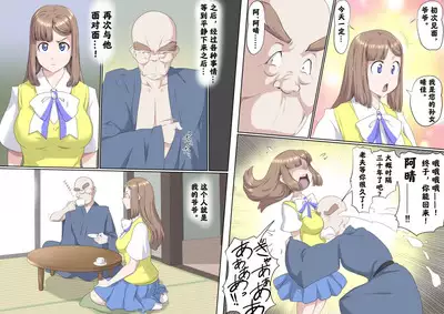 [Kumada Kazushi]Ganbare Ojīchan 〜【G1-G2】[Chinese] [肉夹个人汉化] （持续更新中）