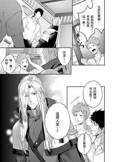 Shusendo Kishi ga Ore o Nakaseyou to Shiteimasu | 守財奴騎士對惹我哭感到樂在其中 Ch. 1-15