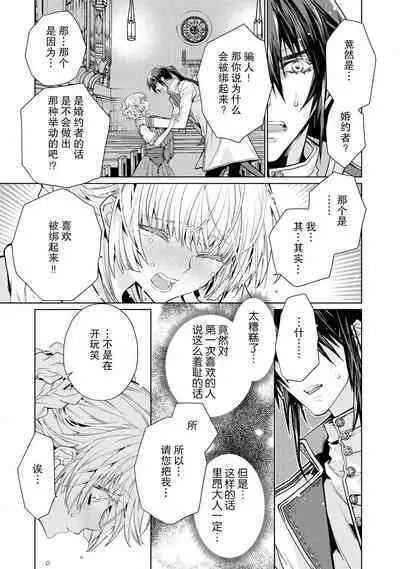 kōtaishi denka no kojirase dokusen ai | 皇太子殿下别扭缠绕的独占爱 1