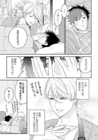 Kirei na Onii-san wa xx ga Osuki