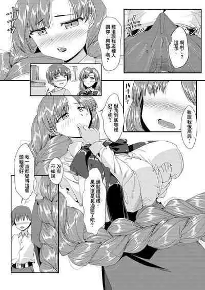 [サークル遊牧民 (D)] 三つ編みちゃんに捲かれたい[中国翻译]