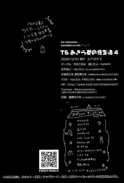 (AC2) [Kinokonomi (konomi)] TS Akira-kun no Seiseikatsu 4 [Chinese] [兔司姬漢化組]