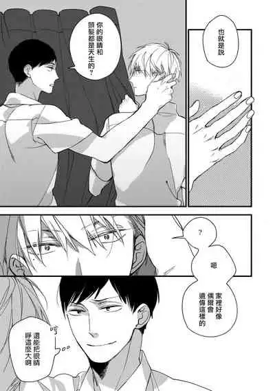 [Kuroi Tsumuji] Boku-tachi wa Mada Aoku |青涩的我们 1-4 [Chinese] [冒险者公会] [Digital]