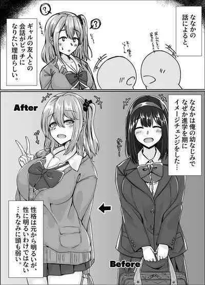 [せびれ] ムチすぎギャルのビッチ化計画