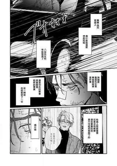 [miso] Nue no Naku Yoru ni | 于鵺啼之夜 Ch. 1-6 + 番外 [Chinese] [冒险者公会] [Digital] [完结]