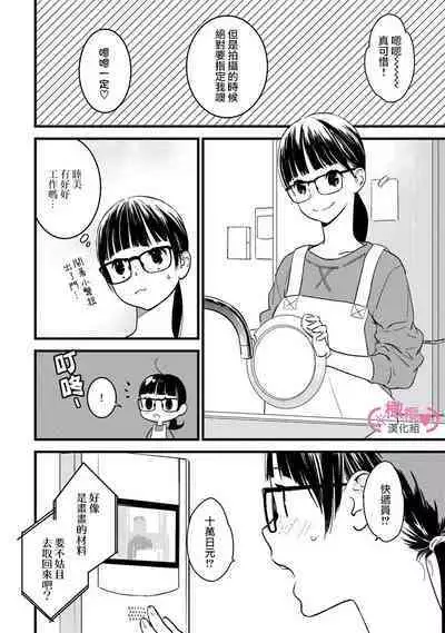 [yume ki yo]koakuma na osana nazimi ni、 itadaka re masi ta。 01~04｜被小恶魔青梅竹马吃干抹净※在床上~01~04[中文] [橄榄汉化组]