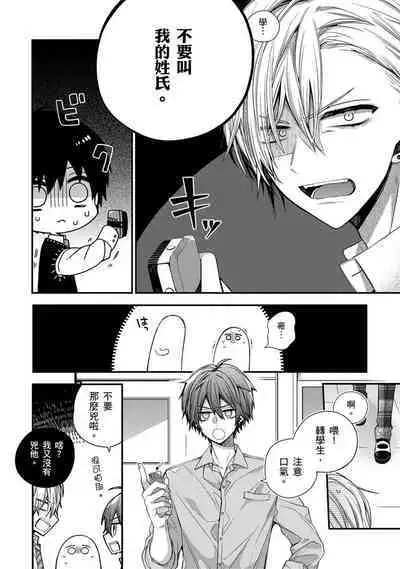 [Katou Roca] Oyasumi, mata ne. Mashiro-kun. | 謹以此，獻給你。我的睡美男 Vol. 1-9 [Chinese] [Digital]