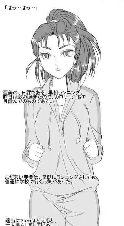 Joshidaisei Ami, Yukue Fumei