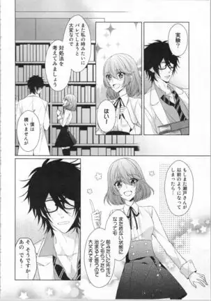 Ikinari Yashuu Kyouju An An Jugyou