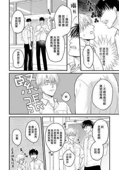 Tabetemo Oishiku Arimasen 2 | 尝起来一点都不好吃 2 Ch. 6-23