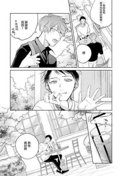 [Arata Licca] Oni Joushi Gokudera-san wa Abakaretai. | 魔鬼上司·狱寺先生想暴露 Ch. 7-12+加笔+13-16 [Chinese] [Digital]