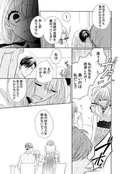 私の先生はドSでエッチなケダモノ～俺が抑えてるの、分からない？～ 第2-6話