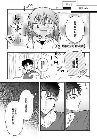 [Na mo naki] Ore ga on'na ni shite yaru yo ~ toshiue kareshi wa, ueteōkami ni naru?~ | 让我将你变成女人吧～年上男友，化身饥渴大野狼？～ 1-12 [Chinese] [莉赛特汉化组]