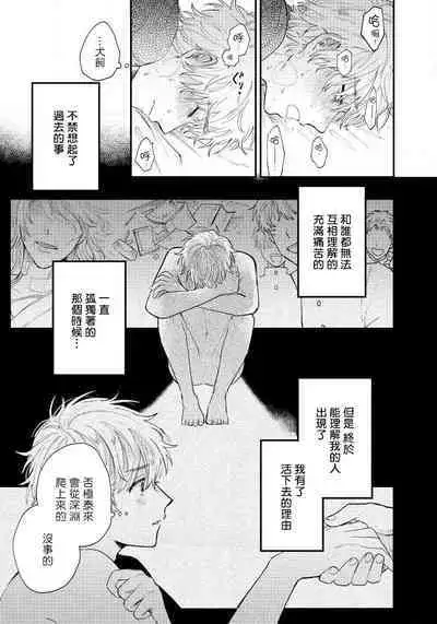 [Harekawa Shinta] Last Omegaverse | 最后的A与O Ch. 1-3 [Chinese] [冒险者公会]