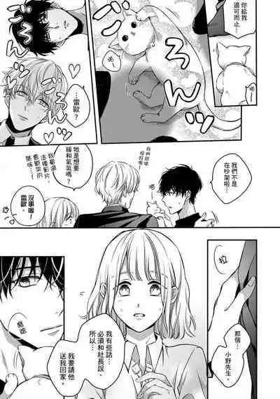 [Shichigatsu Motomi] Sonna Kao shite, Sasotteru? ~Dekiai Shachou to Migawari Omiaikekkon!?~ 1-10| 這種表情，在誘惑我嗎？~溺愛社長和替身相親結婚！？ [Chinese] [拾荒者汉化组]