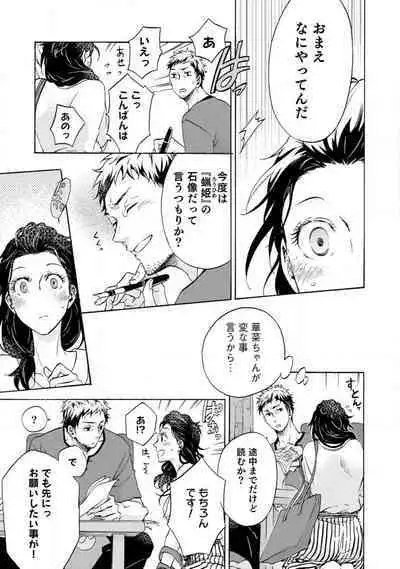 [Uri] Yumemiru Henshuu-sha to Mukiryoku Shousetsuka 1-11