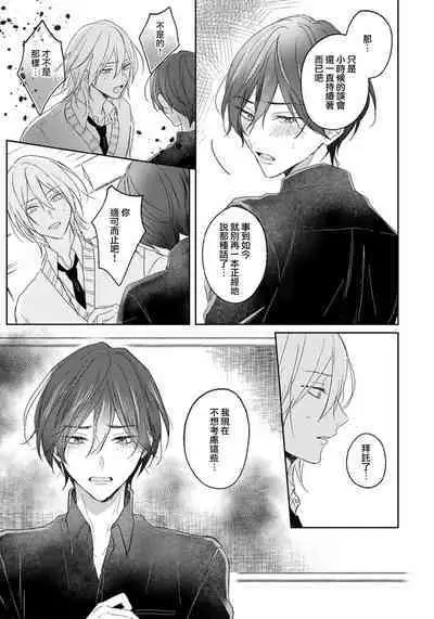 Kimi to janakya Koi mo Dekinai | 倘若不是你，恋爱就无从谈起 1-2