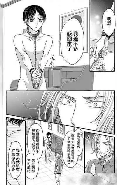 [Mitsuhashi Tomo] Choukyou Kaihatsu Seikatsu ~Kimi ga Ochiru Made Yamerarenai~ | 调教开发生活~不到你堕落为止决不罢休~ 1-7 [Chinese] [拾荒者汉化组] [Digital]