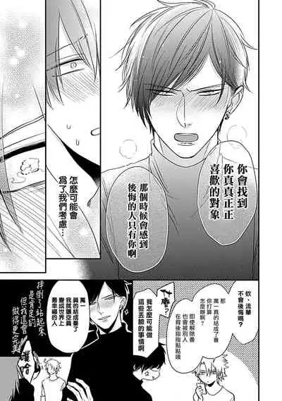 Alpha ga Alpha o Daku Houhou | α与α做爱的方法 1-6 完结