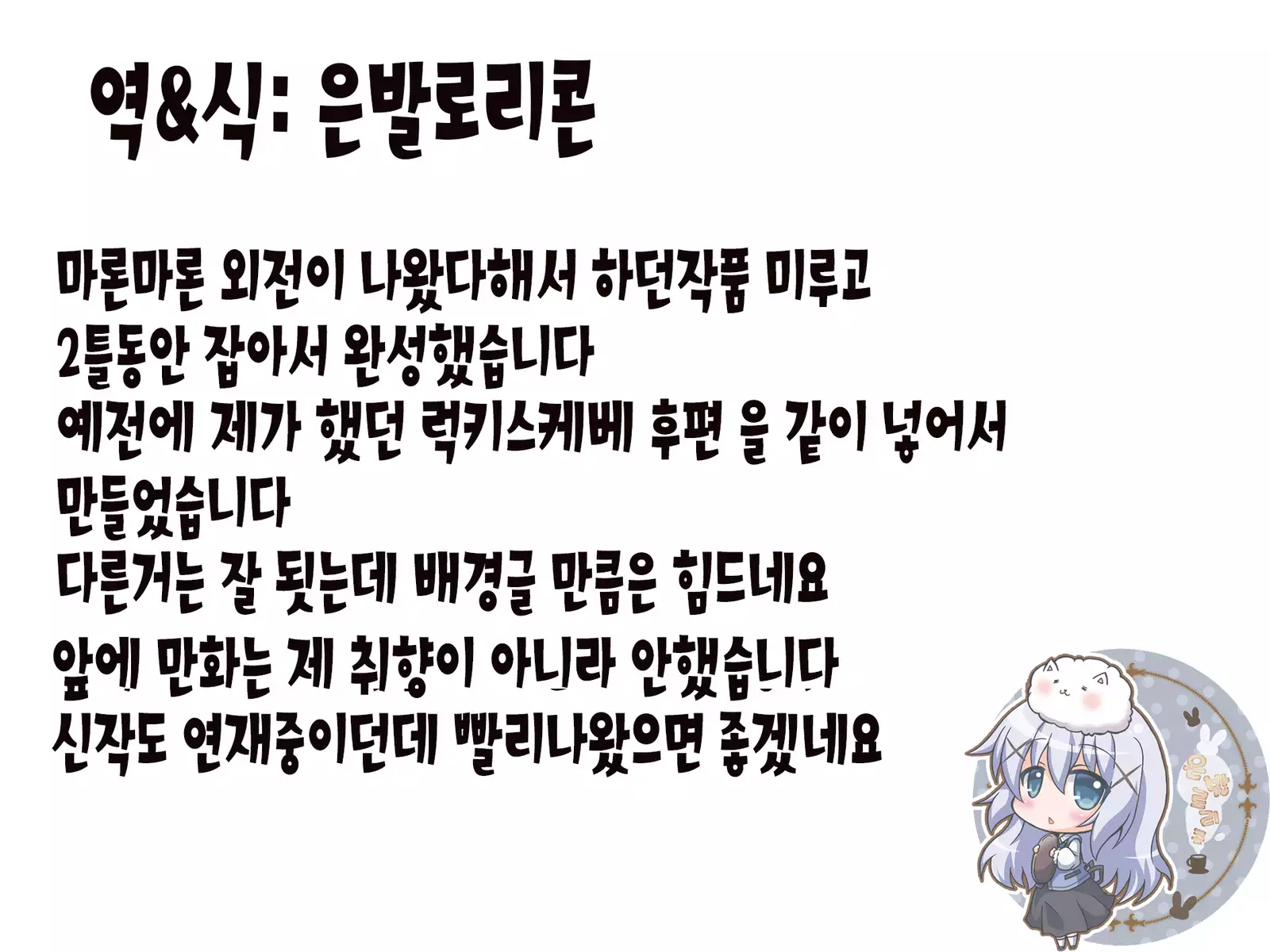 C89・Lily（Premium) | 럭키 스케베 외전