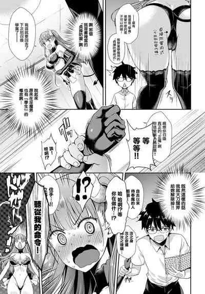 [Derauea] Tonari no Succubus-chan Sono 1 (COMIC BAVEL 2018-10) [Chinese] [無邪気漢化組] [Digital]