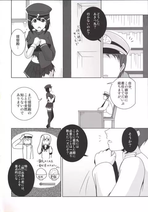 Jibun ni Teitoku-dono o Oshiete Hoshii de Arimasu Maru