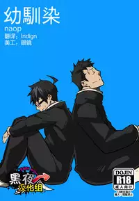 [anything (naop)] Osananajimi | 幼驯染 [Chinese] [黑夜汉化组]