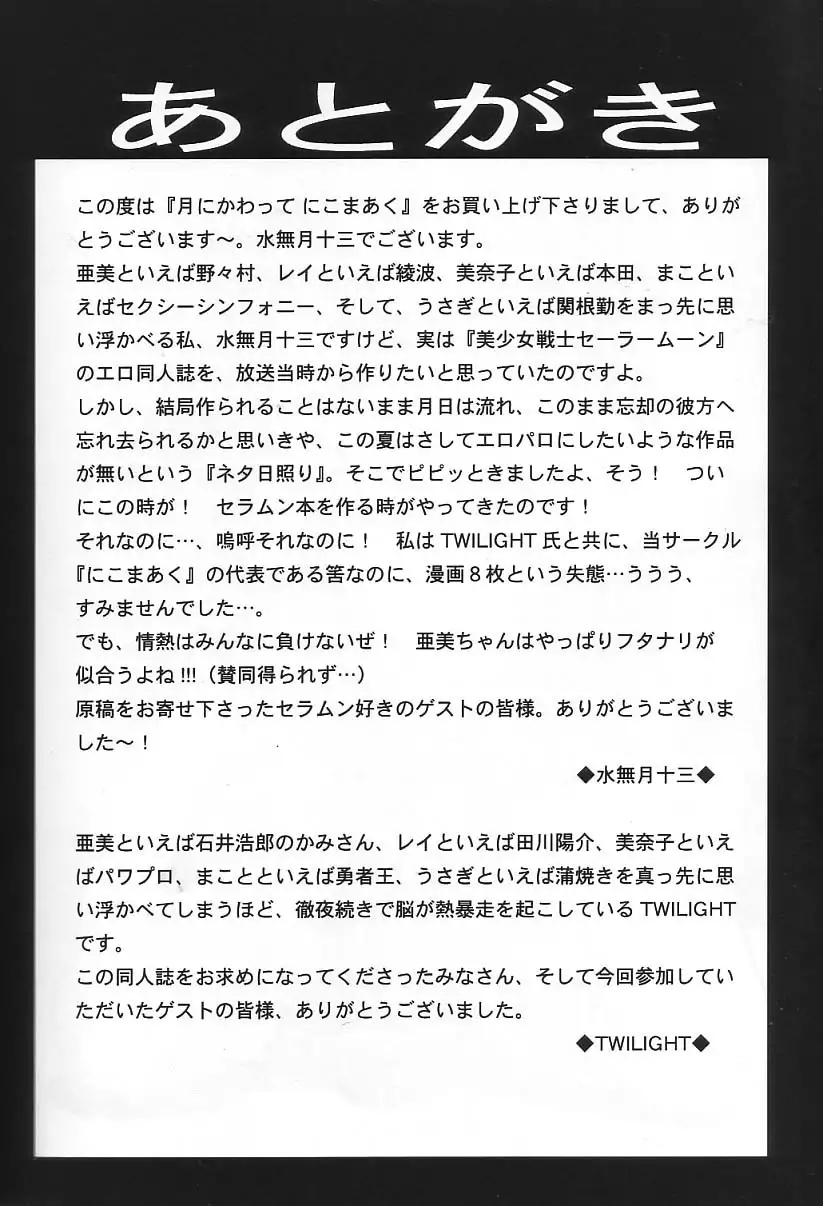 Tsuki ni Kawatte Nikomark!!