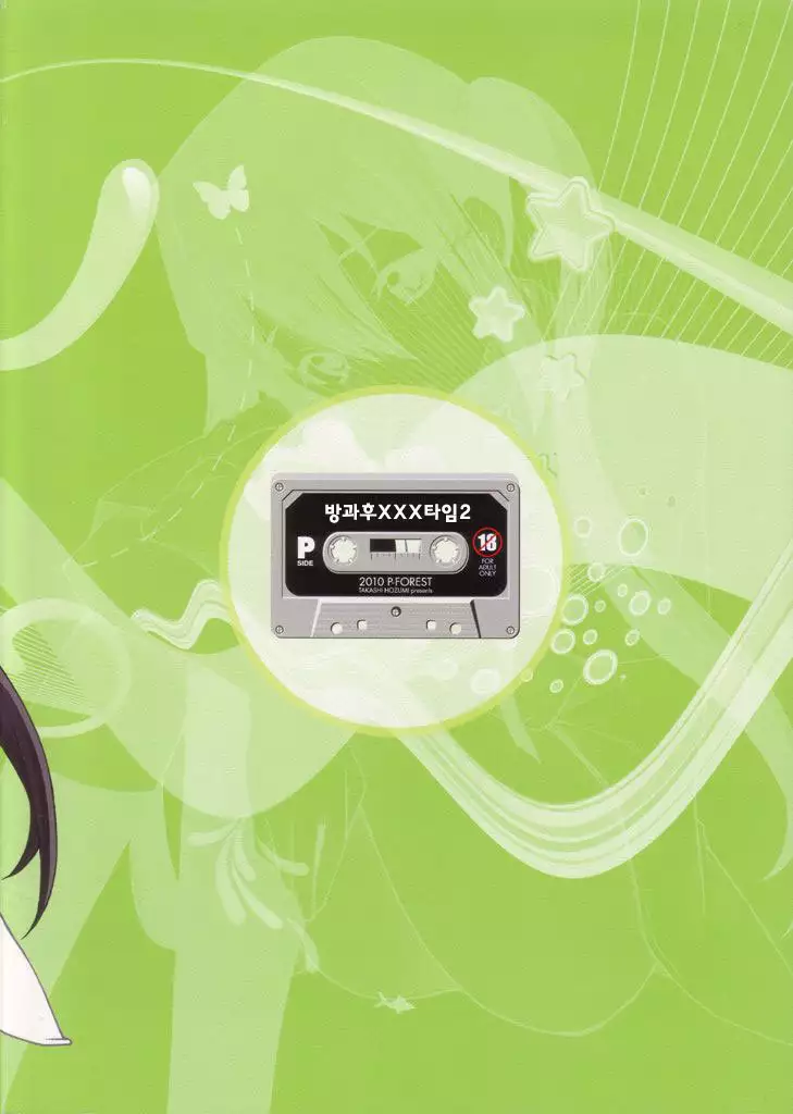 Houkago XXX Time | 방과후XXX타임