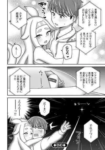 Suki dakara Kimochi Ii - I love you so it feels good