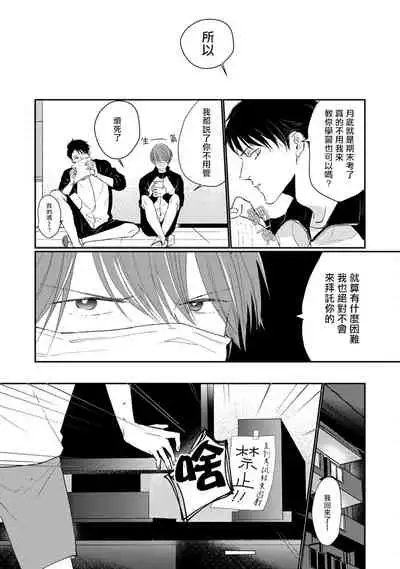 [Sango Mitsuru] Mask Danshi wa Koishitakunai no ni | 口罩男子明明不想谈恋爱 Ch. 1-4 [Chinese] [拾荒者汉化组] [Digital]