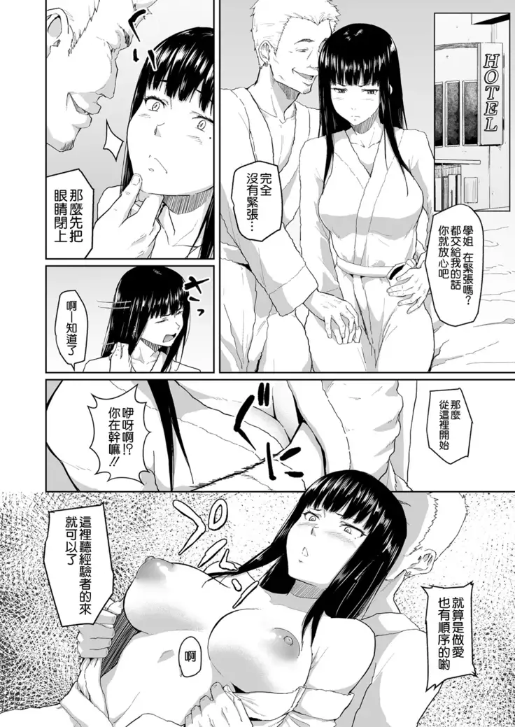 チャラ男に寝取られた先輩