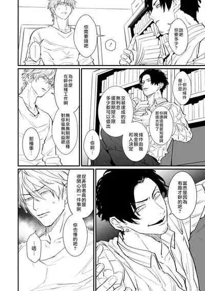 SEX LITERACY ZERO Ch. 1-5