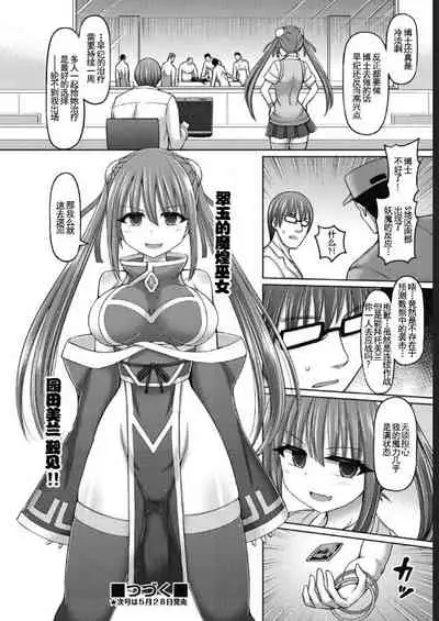 [Hashimura Aoki] Makou Miko Ch. 1 (COMIC AUN Kai Vol. 12) [Chinese] [羅莎莉亞漢化]