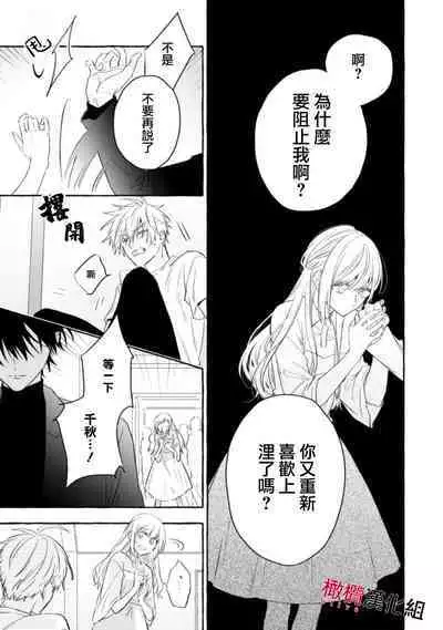 [Kotoko, Kamo] Sukui, SukuwareCh.1-16| 乞救之噬，覆食殆尽 Ch.1-16[Chinese] [橄榄汉化组]