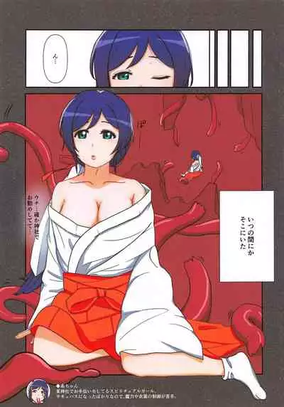 (C99) [Choujuu Giga (Toshi Yugo)] Shokushu!? -> SUCCUBUSIC (Love Live!)