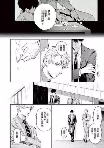 Zetsubou ni Nake | 绝望悲鸣 Ch. 1-5