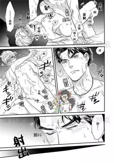 Sonnani Iunara Daiteyaru | 再说我就抱你了 1-5