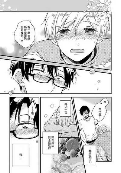 [Tonda Moko] Boku no Kawaii Dohtei-kun | 我可爱的童贞君 Ch. 1-6+番外 完结 [Chinese] [拾荒者汉化组] [Digital]