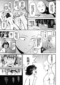 (C93) [Kiyosumi Hurricane (Kiyosumi Hurricane)] ONE-HURRICANE 6 (One Punch Man) [Chinese] [無邪気漢化組]