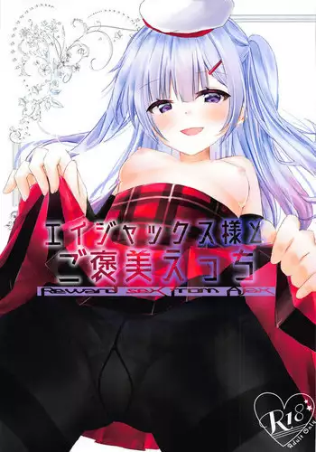 (C95) [Sheep Cat (Moizumi Shipon)] Ajax-sama to Gohoubi Ecchi - Reward sex from Ajax (Azur Lane)