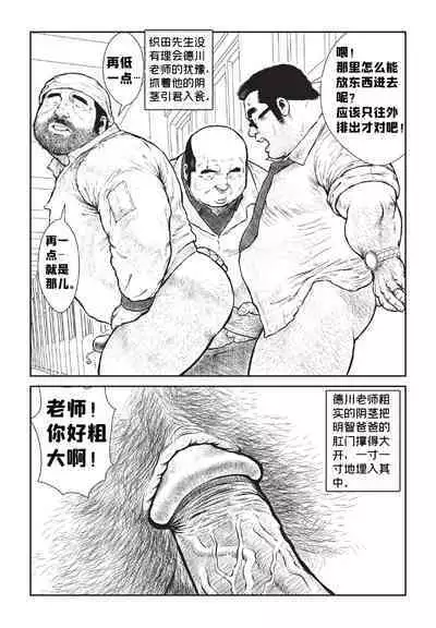 [Ebisuya (Ebisubashi Seizou)] 5-nen 4-kumi Tokugawa Sensei | 五年四班德川老师 [Chinese] [BearToy90]